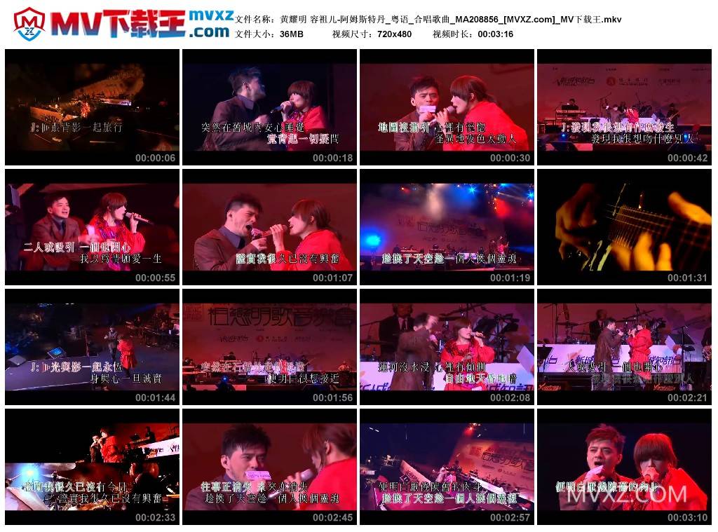 黄耀明 容祖儿-阿姆斯特丹_粤语_合唱歌曲_MA208856